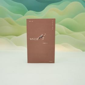断版书特价· 香港中华书局版  李欧梵《弦外之音》（香港散文十二家）