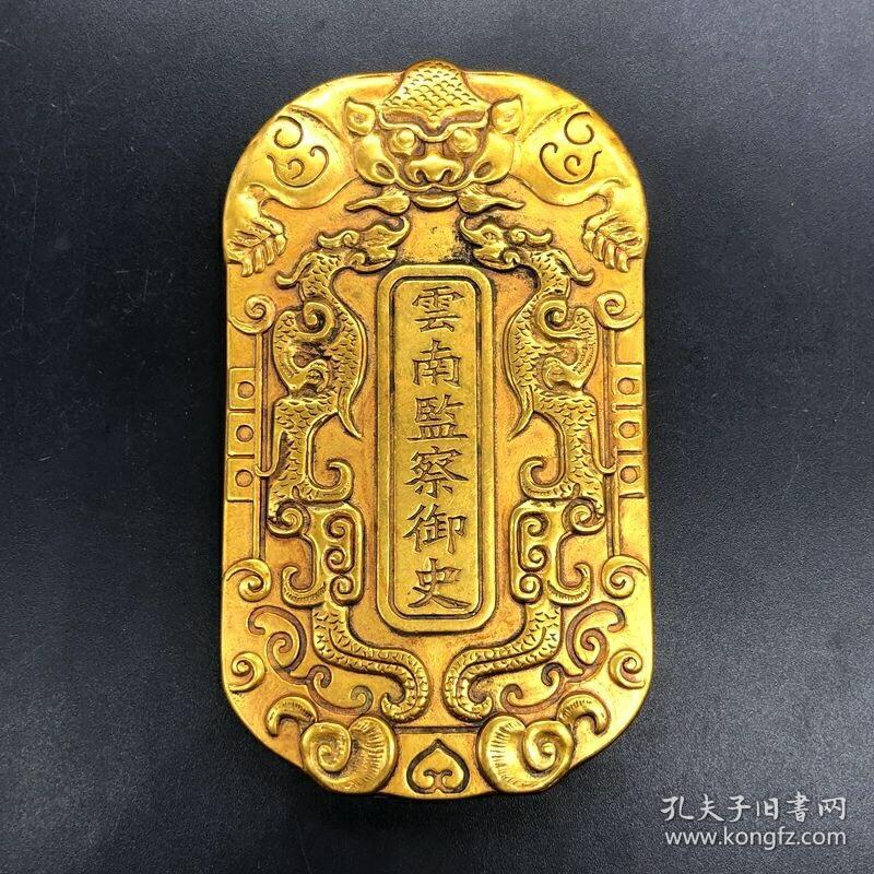 铜鎏金监察御史令牌