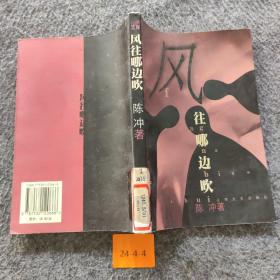 风往哪边吹