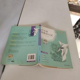 钟书图书·我最优阅·青少版彩插版·尼尔斯骑鹅旅行记（第一辑）