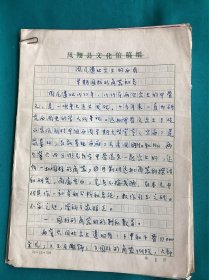 1994年陕西省凤翔博物馆刘亮考古文物稿件