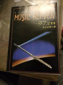 MUSIC HEAVEN音乐天堂 97.2月号