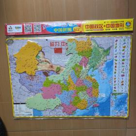 磁力 中国地理拼图（中国政区十中国地形）29x42cm