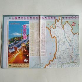 云南省交通图 2003年版（昆明市城区图、公交线路运行图、 交通标志图）