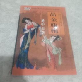 品金瓶梅