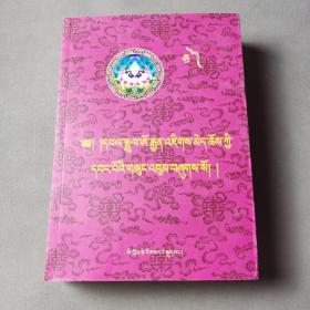 巴珠文集5 藏文