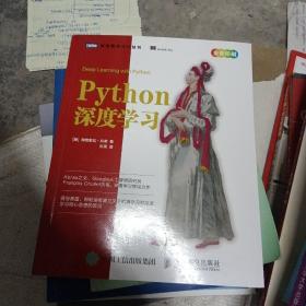 Python深度学习