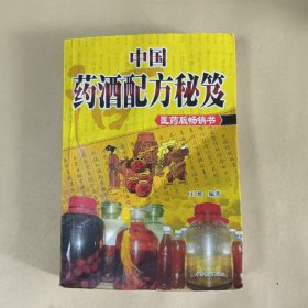 中国药酒配方秘笈