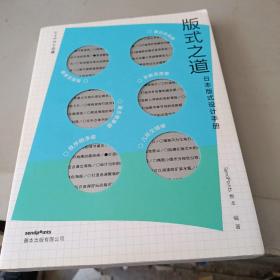 版式之道—日本版式设计手册