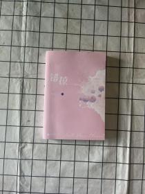 错撩：下册