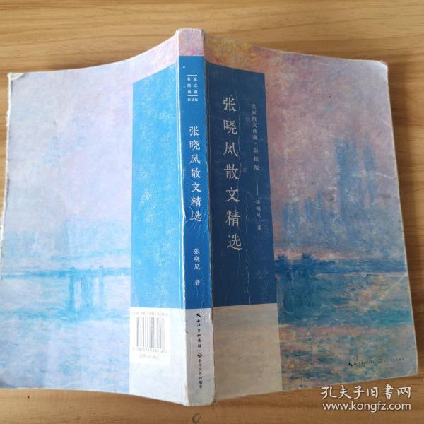 张晓风散文精选/名家散文典藏(彩插版)