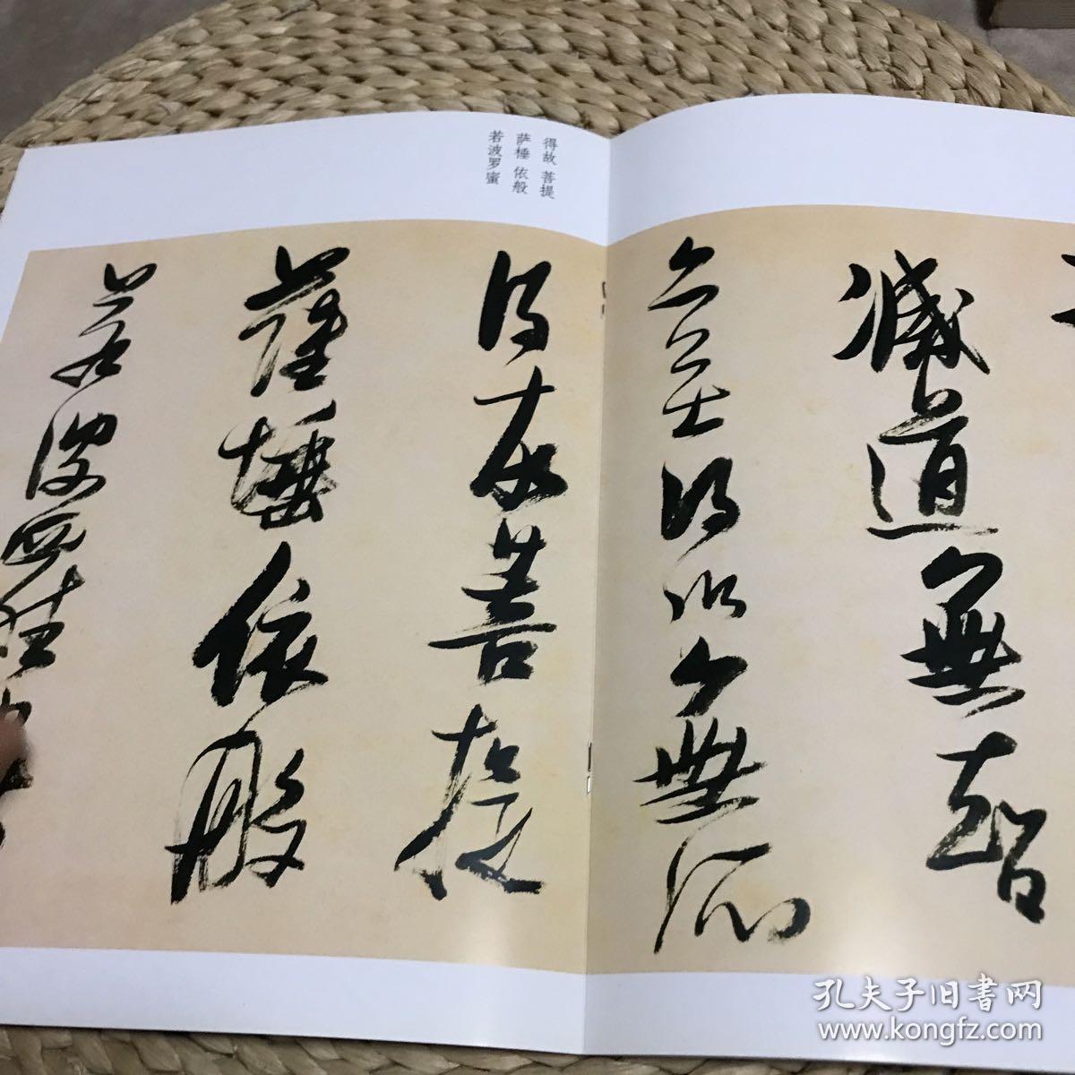 张瑞图草书心经明~明 张瑞图书法丛书(二)