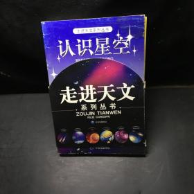 走进天文系列丛书（5册）