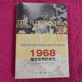 1968：撞击世界的年代