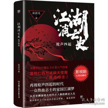 江湖消亡史：枪声四起