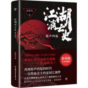 江湖消亡史：枪声四起