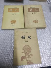 高级中学课本 语文