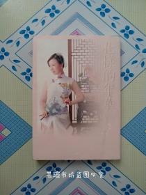 花样的年华/日文原版，星湖舍2006年3月初版第1刷发行，个人藏书，无章无字，品相完美，正版保证。