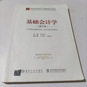 基础会计学