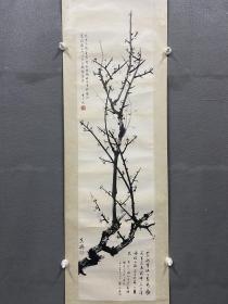 何香凝《墨梅》董必武郭沫若题荣宝斋木板水印