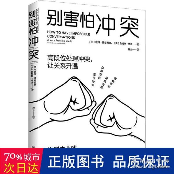 停止内耗2册套装：停止内耗+别害怕冲突