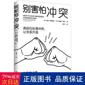停止内耗2册套装：停止内耗+别害怕冲突