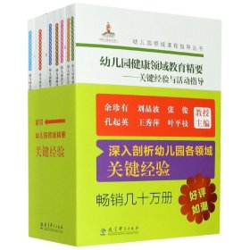幼儿园领域课程指导丛书(附光盘共7册)