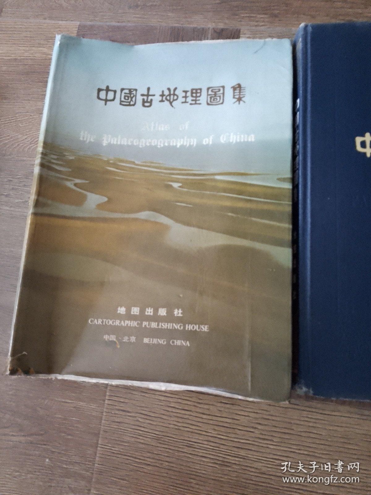 中国古地理图集