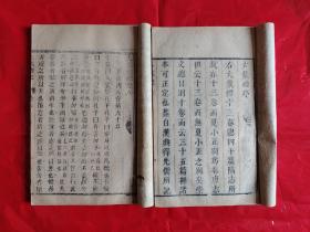 研究中国早期儒学经典著作《大戴礼记》两册十三卷全，清竹纸木刻
