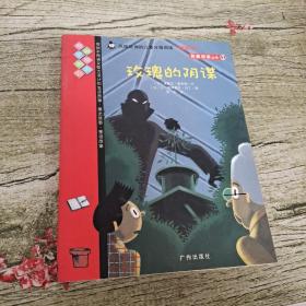 玫瑰的阴谋