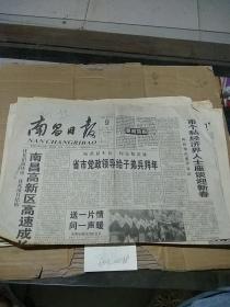 南昌日报1999.2.9    1张