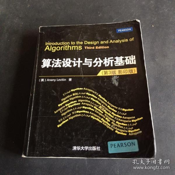 算法设计与分析