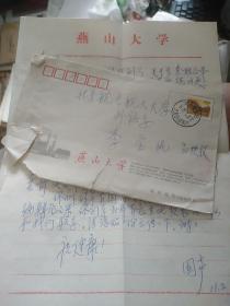 燕山大学外国语学院院长丁国声书信1封1张附手写信封