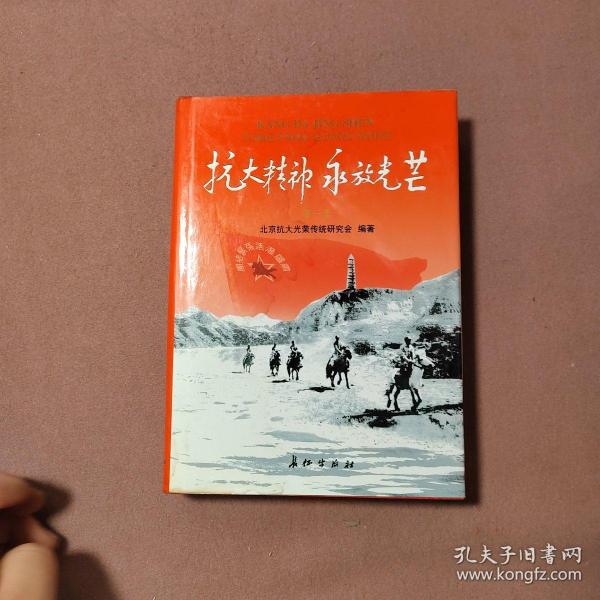 抗大 精神 永 放光芒  有水印,看图