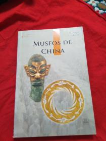 中国博物馆（西班牙文版）