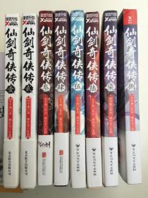 仙剑奇侠传1-8全套8册有海报4张明信片2张