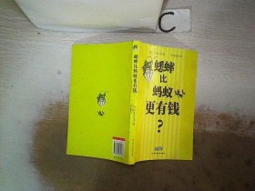 蟋蟀比蚂蚁更有钱?。，； （日）丸田洁 张雅梅 9787501964277 中国轻工业出版社