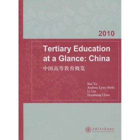 全新正版中国高等教育概览(英文版)9787313067739