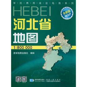 2022版 1:80万河北省地图 （套封）1.1米*0.8米 中国行政地图 星球地图出版社 新华正版