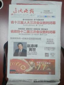 辽宁辽沈晚报2020年1月17日
