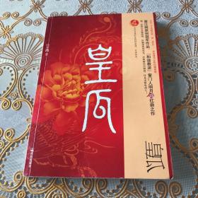 《皇瓜》_图书标签_孔夫子旧书网