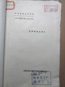 382 ）重质油的热裂化
