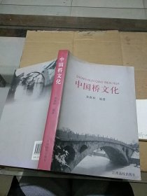 中国桥文化