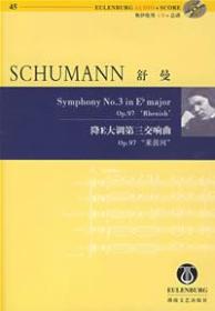 舒曼降E大调第三交响曲Op.97