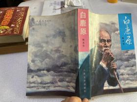 白鹿原