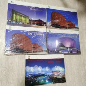 上海世博建筑明信片【未拆封】