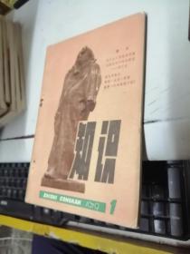 知識叢刊 創刊號