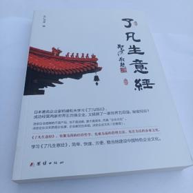 了凡生意经