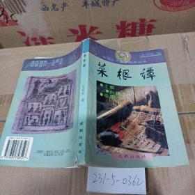中国古代蒙学精典