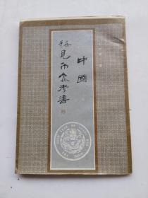 中国稀见币参考书